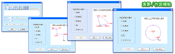 演算/作図機能画面