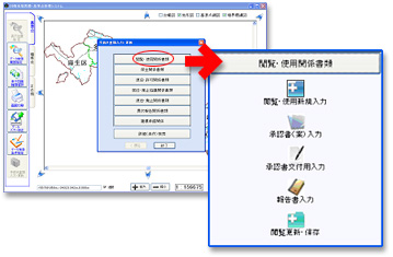 閲覧・使用申請手続き書類管理機能