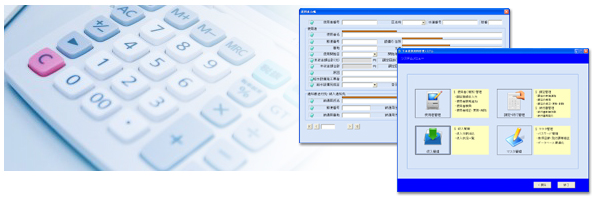 下水道料金調定等業務システム